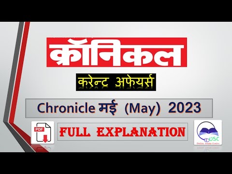 Chronicle current affairs May 2023 | क्रानिकल मई 2023 | PD May 2023