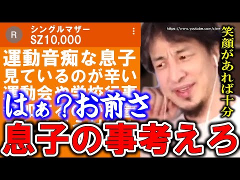 【ひろゆき】そういう考えが子供を不幸にする。今すぐ見直してください。恋愛、障がい、運動音痴…子供の諸問題に悩む親にひろゆき【切り抜き／論破／子育て／育児】