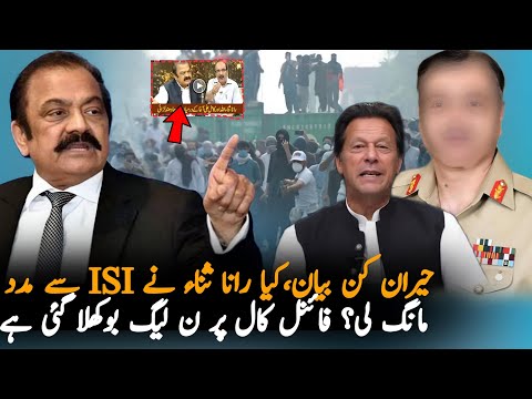 Rana Sanaullah Seek Help From Agencies Over 24 Nov Call, Protest | Pak News | PTI Latest Protest