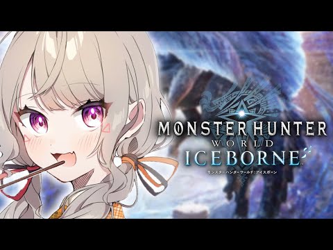 【 MHW:IB | モンハンワールド 】深夜モンハン部のみんな、立ち上がれ【 ぶいすぽっ！ / 小森めと 】