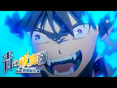 Blue Exorcist OST: Shimane Illuminati Saga (Main Theme) EPIC VERSION