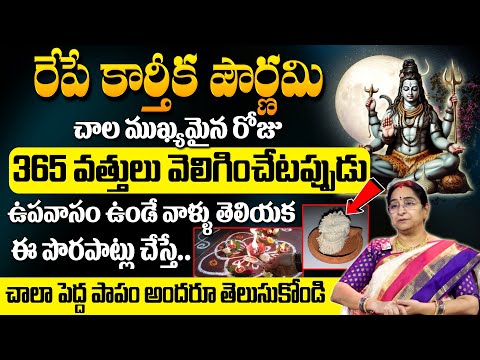 Ramaa Raavi Karthika Pournami Pooja Vidhanam | Karthika Purnima 2024 Significance #sumantv