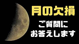 【月の欠損】の質問に答えるシリーズー月射手座だと高度な学問は不可能なのか？