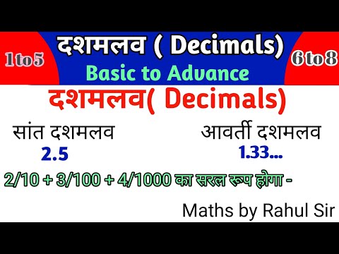 दशमलव ( Decimals) For Sakshamta Pariksha 2024 #sakshamta2result #gkstudies #rahulsir #maths