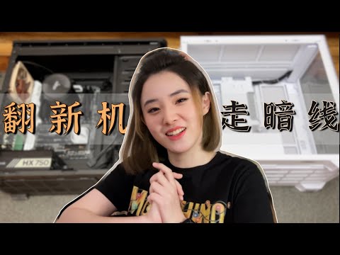 办公区域小改造记录：超快速的机箱换新｜低成本桌下隐藏式走线