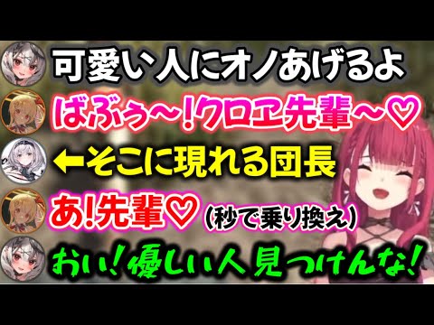 【ホロARK】優しい団長が現れた途端、クロヱに媚びるのをやめる奏www【ホロライブ切り抜き/宝鐘マリン/博衣こより/鷹嶺ルイ/沙花叉クロヱ/音乃瀬奏/天音かなた/白銀ノエル】