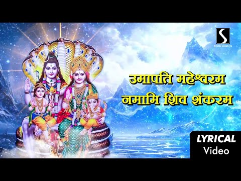 SHIV STUTI - Lyrical Video - UMAPATI MAHESHWARAM NAMAMI SHIV SHANKARAM