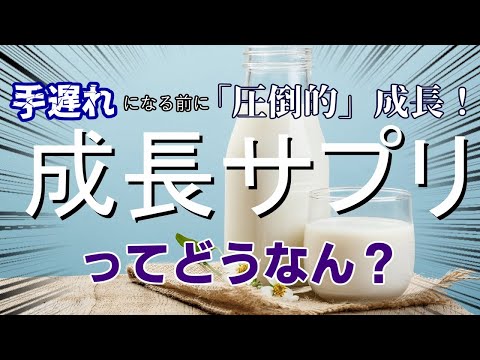 成長サプリの話【ゆっくり解説】