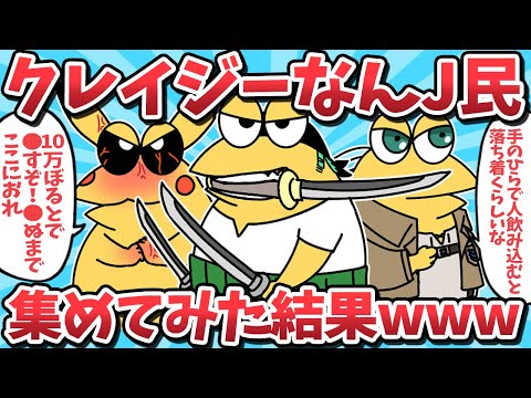 【総集編㉕】クレイジーなんJ民たち集めてみた結果ｗｗｗ【2ch面白いスレ】