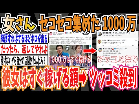 【新宿タワマン事件】女さん「和久井がセコセコ集めた1000万円なんて彼女からしたらすぐに稼げる額だから相手にされるわけない」➡ツッコミ殺到【ゆっくり 時事ネタ ニュース】