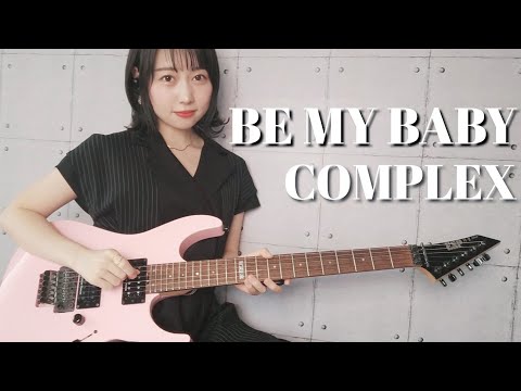 [Guitar Cover] BE MY BABY / COMPLEX