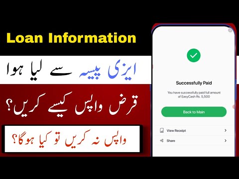 easypaisa loan wapas karne ka tarika  | easypaisa loan repayment | Easypaisa Loan Information