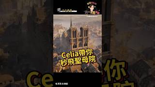 【高雄景點】跟著Celia穿越時空到法國!?超美彩繪玻璃美哭我啦🥹   #高雄 #高雄美食推薦 #科工館 #高雄景點 #高雄玩樂 #法國  #高雄vr #vr #旅遊 #高雄旅遊 #高雄親子景點