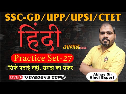 SSC GD 2024 HINDI Practice Set 27 | SSC MTS  | SSC MTS HINDI PRACTICE SET - 27| by ABHAY Sir