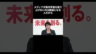 北村弁護士「総裁戦は高市早苗一択！政策を本当に考えている人だ」　#shorts  #高市早苗　#総裁選　#北村弁護士