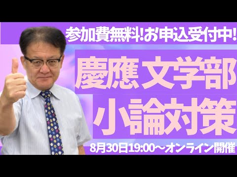 【受験生・保護者様必見👀❕】慶應文 自主応募制による推薦入試対策コースについてご紹介します🔥