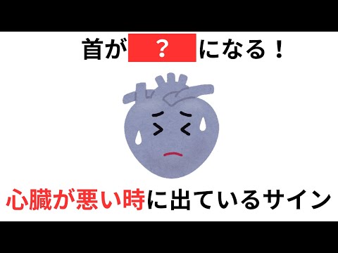 【警告！】あなたはこんな症状ありませんか？？？【心臓が悪いサインと弱っている症状】