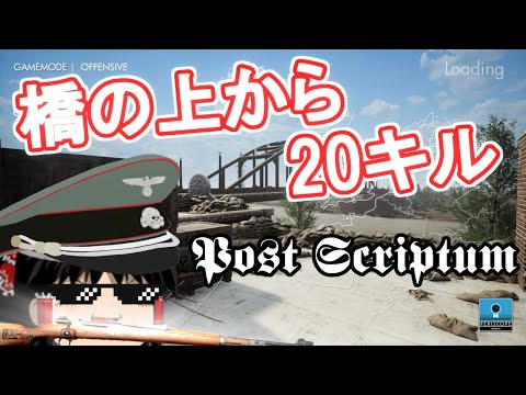 [ゆっくり実況] やっぱりボルトアクションは…最高やな！[Post scriptum]