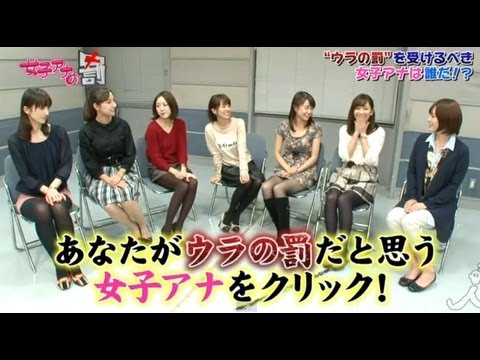 女子アナウラの罰～プレゼン対決 【女子アナの罰】