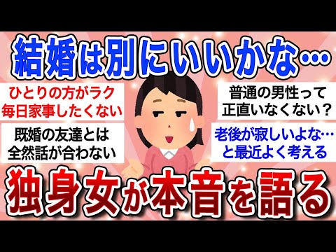 【最新版】生涯独身を悟った女たちが本音を語るｗ「別に強がってるわけじゃないし…」【ガルちゃんまとめ】