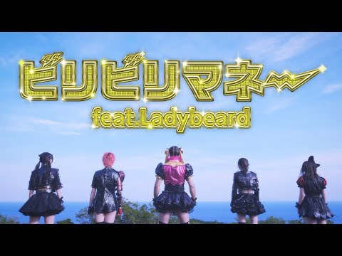 LADYBABY "ビリビリマネー feat.Ladybeard " -Biri Biri Money-  Music Clip