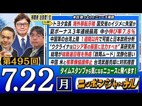 【全編無料】｢中国軍の台湾上陸 1週間以内で可能｣など阿比留瑠比＆江崎道朗が最新ニュースを独自目線で解説！