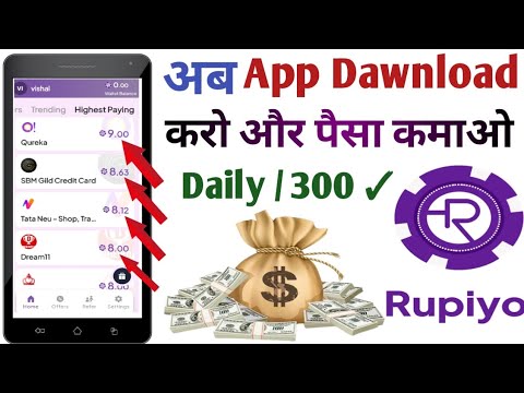 Rupiyo App Se Paise Kaise Kamaye /How to earn money from rupiyo /rupiyo app kaise use kare#rupiyoapp