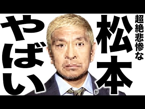 LINE画像流出でとんでもない事になってきた松本人志の歌２