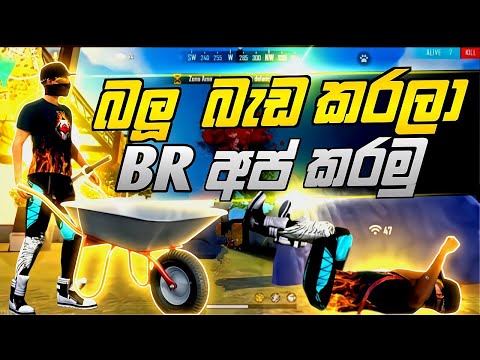 බලු වැඩ කරලා BR අප් කරන්නේ මෙහෙමයි🤣🤣 || free fire from cunning tricks in Br ranked up 🤣🤣