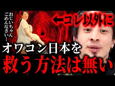 ※こうしないと手遅れになります※高齢者だけ得する日本の闇…これをやめないと日本社会は崩壊しますよ【ひろゆき　切り抜き/論破/少子化　集団自決　成田悠輔　日経テレ東大　自民党　岸田文雄　岸田首相】