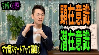 マヤ暦でみる顕在意識と潜在意識のお話【マヤ屋】