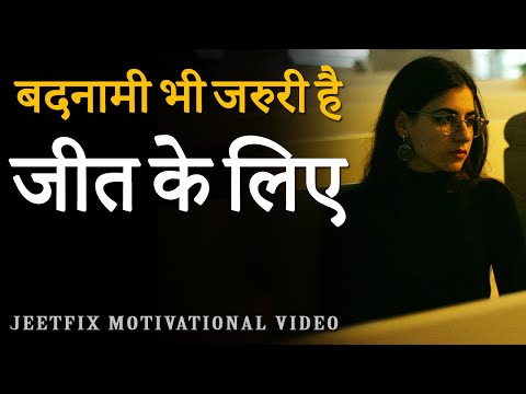 Badnaami Bhi Jaruri Hai Jeet Ke Liye | Hardest Ever Motivational Video by JeetFix | Emotional