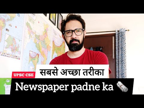 Newspaper Reading Secret | Sabse acha tareeka padne ka | UPSC CSE