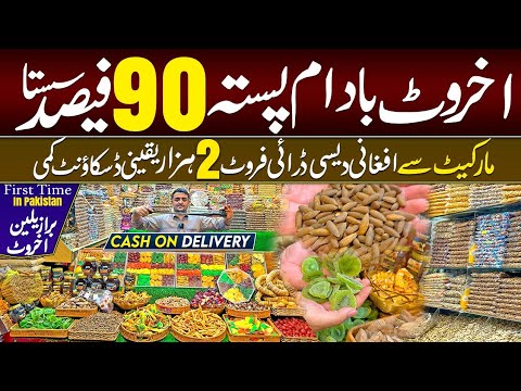 Local and International imported Dry Fruits on Wholesale Rates in Peshawar | Afghanistan Dry Fruits