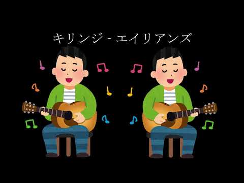 【MIX練習自己満シリーズ#4】エイリアンズ / キリンジ【Vsinger/日向太陽】