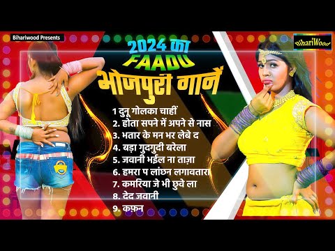 #Bhojpuri New Nonstop Song 2024 | Bhojpuri Gaane 2024 | New Nonstop Bhojpuri Song | New Song 2024 |