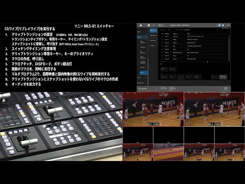 MLS-X1スイッチャー操作説明ビデオ[CGワイプを実行する]【ソニー公式】