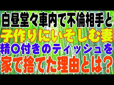 【スカッとする話】不倫妻