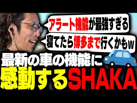 最新の車の機能に感動した話をするSHAKA【FF14】