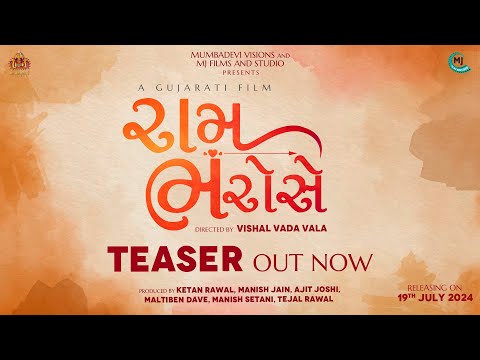 Ram Bharosey Official Teaser | Dhairya Thakkar | Reeva Rachh | Vishal Vada Vala | 19th July 2024