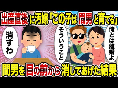 【2ch修羅場スレ】出産直後に汚嫁「この子は間男と育てる」→間男を目の前から消して上げた結果