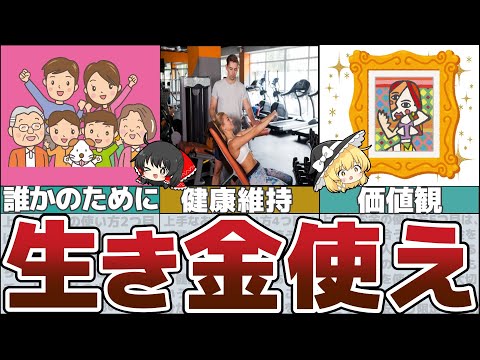 【ゆっくり解説】お金持ちになるための上手なお金の使い方6選【貯金 節約】