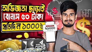 টাকা ইনকাম করার সহজ উপায় | Best Earning Online  Income Site 2024 | Online Income on Mobile 2024