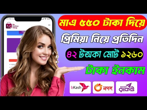 প্রতিদিন ৩০০/৮০০ টাকা, অনেক সহজ ইনকাম side 2024 Earn Money Online 2024 | My Online Shop