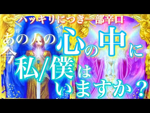 💕ハッキリにつき一部辛口⚠️🎐あの人の心の中に今、私/僕はいますか？🦋