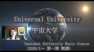 ■《Saarahatコメント / 宇宙大学》Saarahat University Basic Course