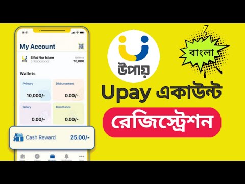 উপায় একাউন্ট খোলার নিয়ম || UCB Bank Digital Wallet Upay Account A to Z || Upay Account Open