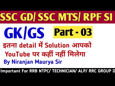 SSC GD| SSC MTS| RPF SI GK GS CLASSES|SSC MTS 2024 GK GS QUESTION|SSC GD 2024 GK GS BY NIRANJAN SIR