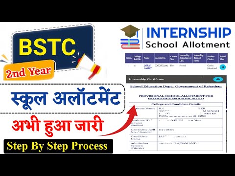 BSTC 2nd Year internship School Allotment Letter Kese Nikale| BSTC Internhsip 2024|BSTC Internship