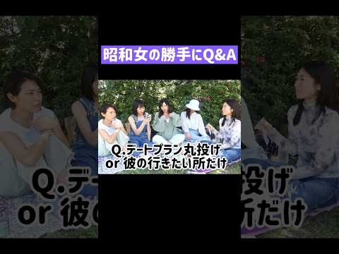 【一問一答】昭和女の勝手にQ&A #shorts #アラフォー #アラサー #誰得 #昭和女 #質問コーナー